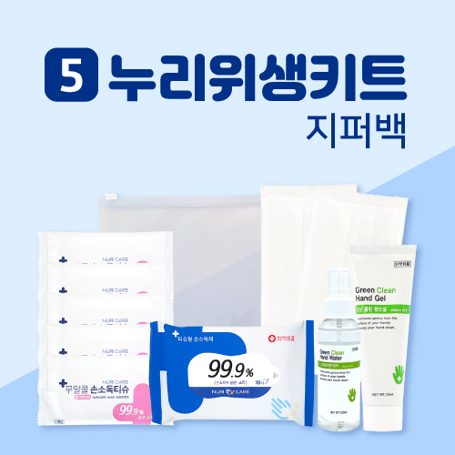 누리 위생키트 5호 (손소독티슈+손소독젤+소독스프레이+마스크)