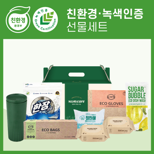 [친환경 녹색인증 세트] 지구사랑세트 10호