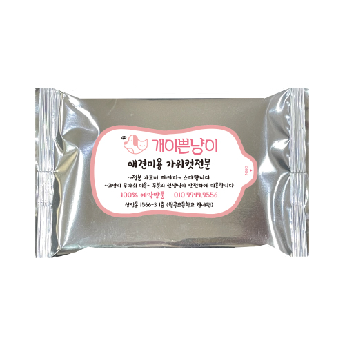 20매 은지 물티슈