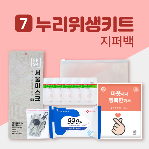 누리 위생키트 7호 핫팩 (시즌한정)