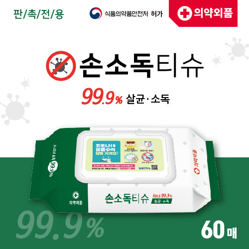 손소독티슈 60매 45gsm 의약외품