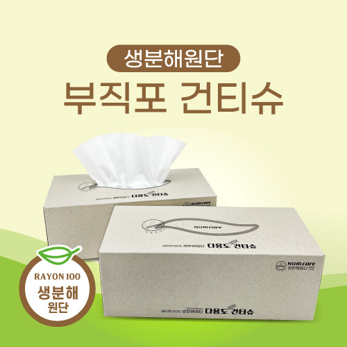 [칼라인쇄] 생분해 건티슈 100매