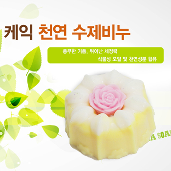 케익 천연수제비누 1p