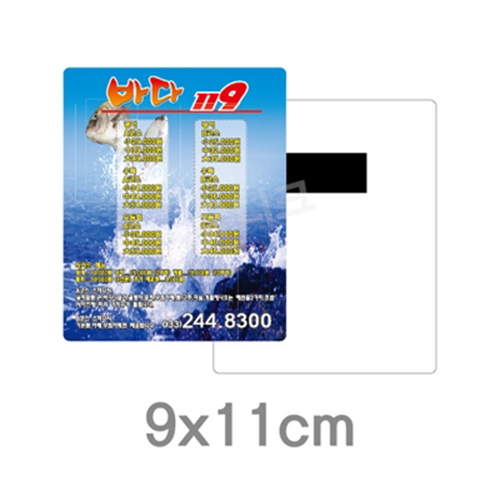 업소용 종이자석 사각라운드 90x110mm