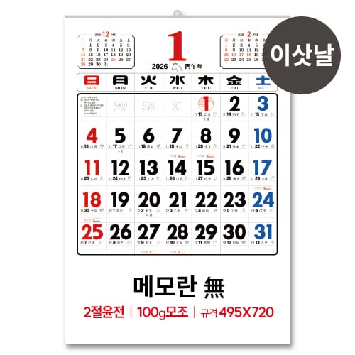 (4)2절 윤전(100모조)메모無 달력/캘린더