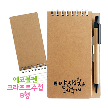 에코 크라프트합지수첩 B형 80매 94x150mm