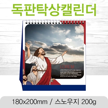 [독판] 탁상카렌다 (삼각대 180*200mm) - 스노우지