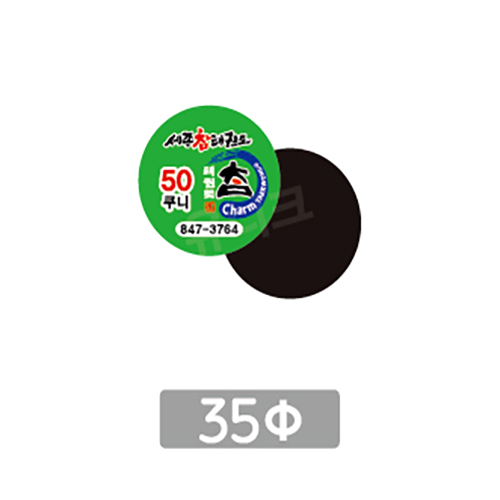 업소용 전체자석 원형 35파이