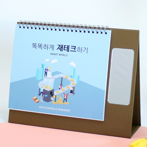 재태크(거울) 달력 캘린더