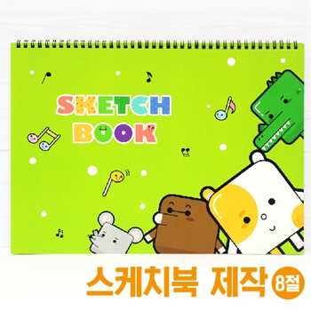8절 스케치북 (애니멀)