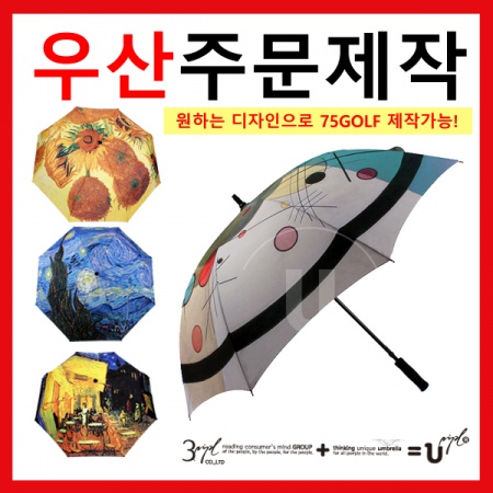 75 GOLF 장우산 원하는 디자인 제작 가능