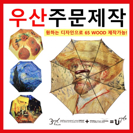 65 Wood 장우산 원하는 디자인 제작 가능