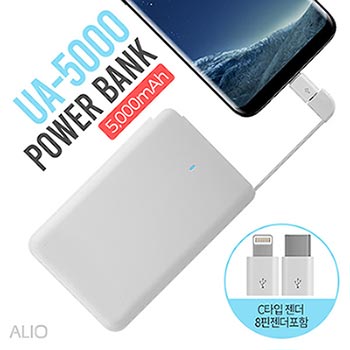 ALIO UA-5000보조배터리(C타입+8핀젠더 포함)