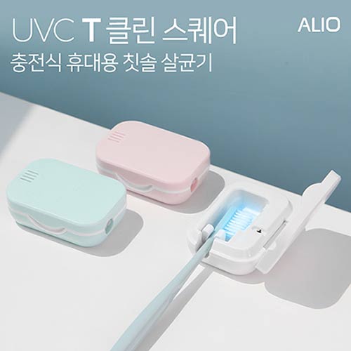 ALIO 충전형 T-클린 스퀘어 UVC 휴대용칫솔살균기