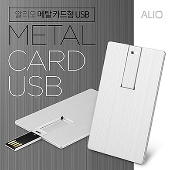 ALIO 메탈카드USB (4G-128G)