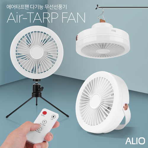 ALIO 탁상형+캠핑겸용 에어타프팬 선풍기 (LED랜턴