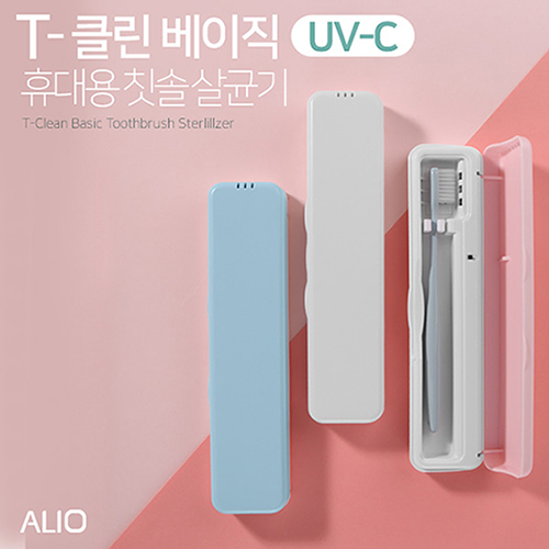 ALIO 2세대 T-클린 베이직 UVC 휴대용 칫솔살균