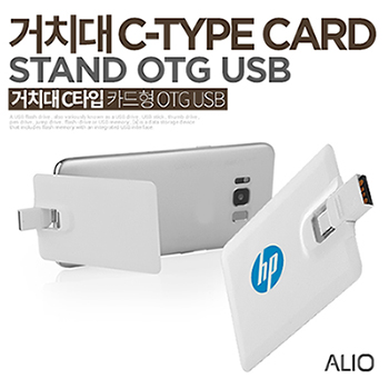 ALIO 거치대C타입카드형OTG 메모리(16G-64G)