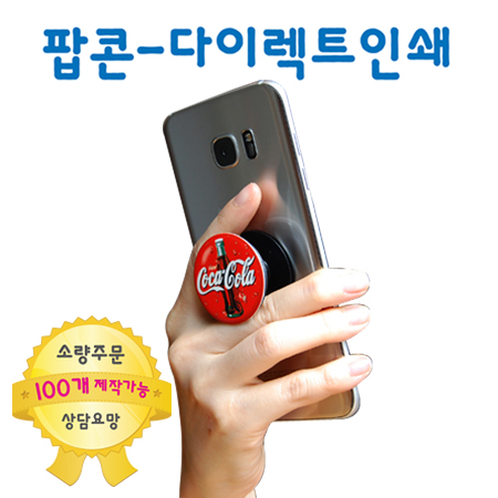스마트톡 그립 타입-팝콘 다이렉트
