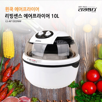 리빙센스 에어프라이어 10L (LS-AF1003NW)