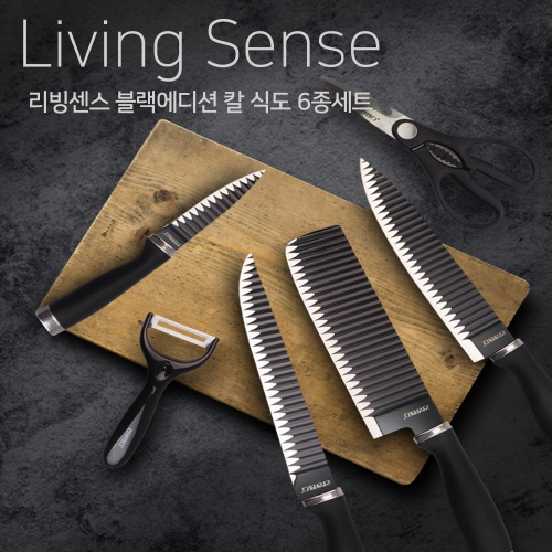 리빙센스 칼 세트