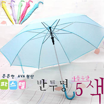 53 eva파스텔우산