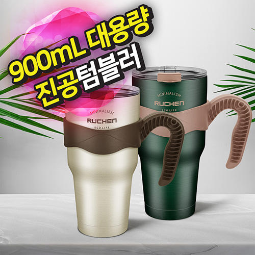 루첸 시그니처 메가텀블러 900mL