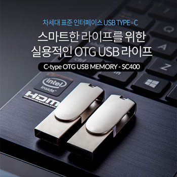 이지스-SC400 OTG C-TYPE 메모리 8GB/16GB/32GB/6