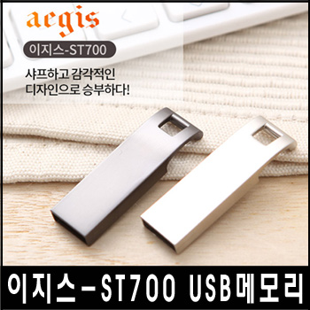 이지스-ST700 USB메모리 (4GB/8GB/16GB/32GB/64GB