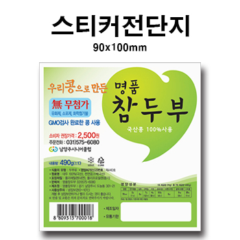 전단스티커 90*100mm