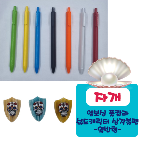 자개 엠보싱풀칼라 쉴드캐릭터 삼각볼펜 (일반형)