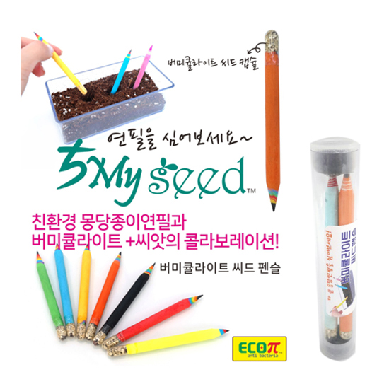 오마이씨드 연필 2본입