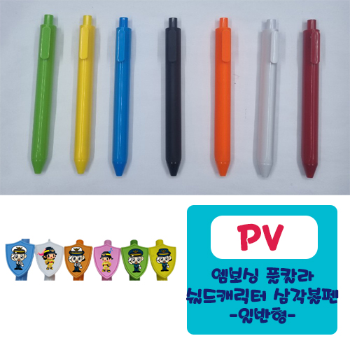 PV 엠보싱풀칼라 쉴드 캐릭터 삼각볼펜 (일반형)