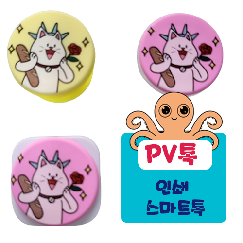 PV 엠보싱풀칼라 스마트톡