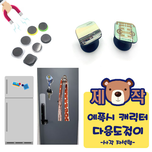 [주문제작] 에폭시캐릭터 다용도걸이 (사각자석형)