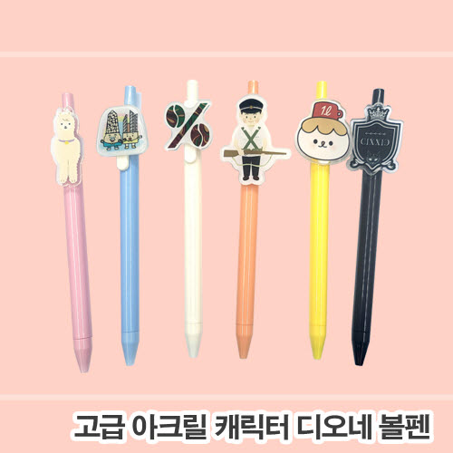 [주문제작] 아크릴캐릭터 디오네볼펜 (2D)