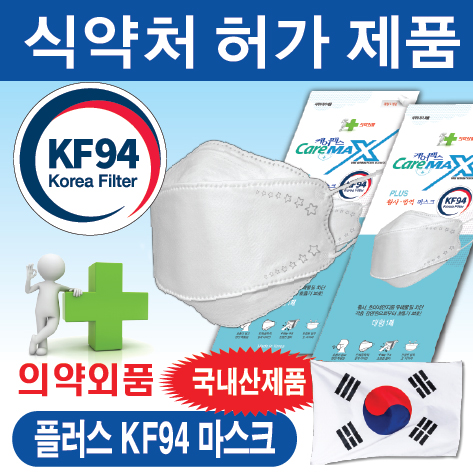 케어맥스 플러스 KF94 마스크 1매용