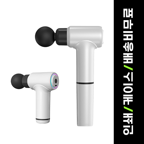 루티네 자동 전동 무선 롱바디 마사지건