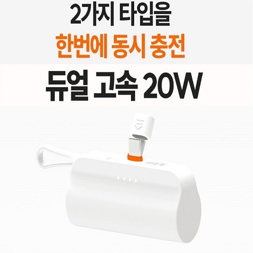 고속충전 도킹형배터리 (C타입 / 8핀) 5000mah - d018