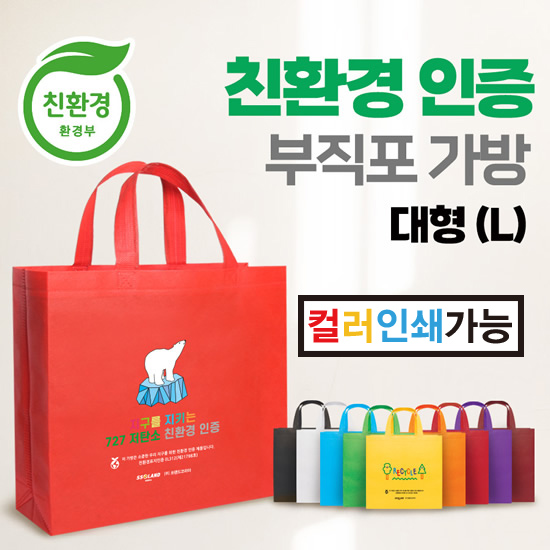 친환경 부직포가방 대(L) : 42 x 38 x 12