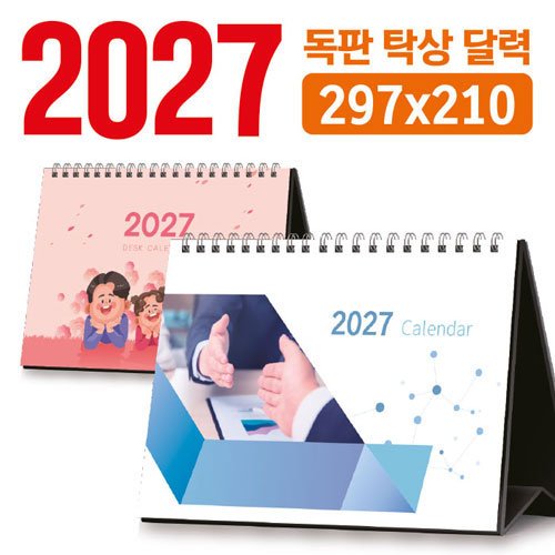 탁상 달력 297*210 (독판/주문제작)