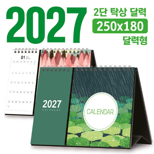 탁상 2단 달력 250*180 (달력형/독판 주문제작)