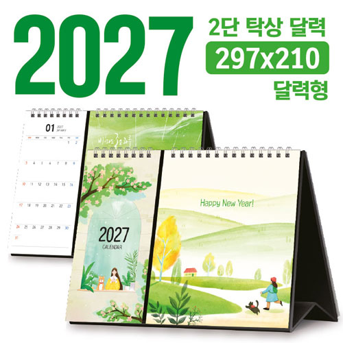 탁상 2단 달력 297*210 (달력형/독판 주문제작)