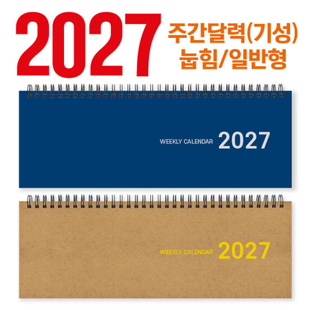 주간 달력 플래너 (기성/일반형/박인쇄)