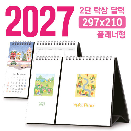 탁상 2단 달력 297*210 (플래너형/독판 주문제작)