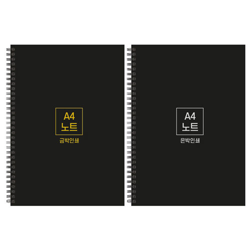 하드커버 싸바리 스프링 노트 / A4