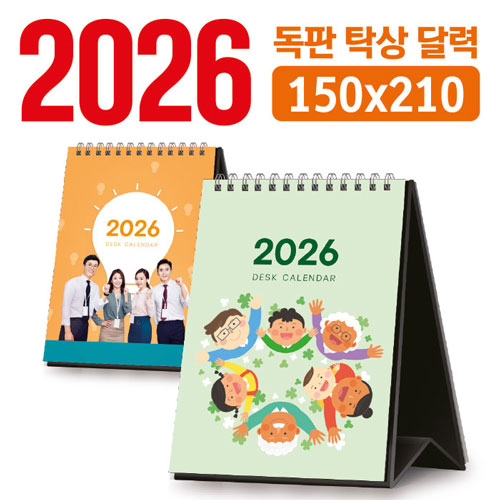 탁상 달력 150*210 (독판/주문제작)