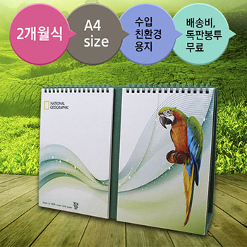 [2020] 엘프 2개월식 친환경 탁상달력(사탕수수)