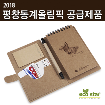 (국내제조) 친환경 올 크라프트 포켓볼펜수첩  103 × 160mm