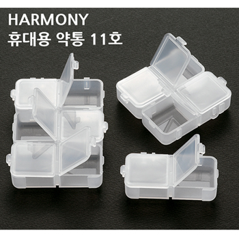 하모니 휴대용 약통케이스 11호(사각분리형 6칸)